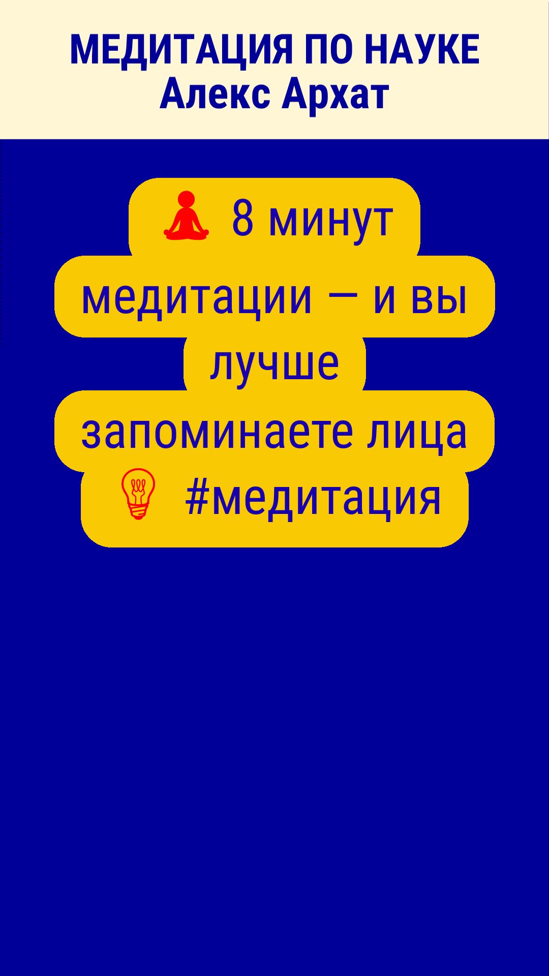 🧘 8 минут медитации — и вы лучше запоминаете лица 💡 #медитация
