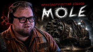 T2x2 ИГРАЕТ в ПСИХОЛОГИЧЕСКИЙ ХОРРОР MOLE
