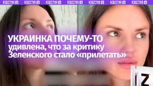 Украинка почему-то возмущена из-за репрессий за критику Зеленского