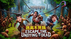 БОЛЬ И СМЕХ В Escape The Undying Dead 🔥 Dota 2