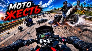 Мото Жесть. Подборка ДТП #76