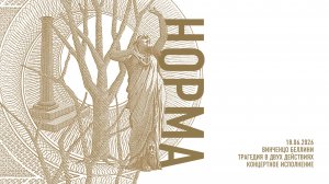 LIVE: Беллини — «Норма» || Bellini — Norma
