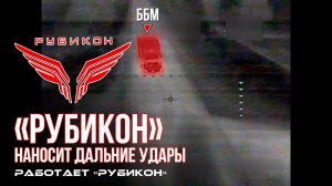 Дальние удары по легковому автотранспорту, ББМ, ПВД и вышкам связи ВСУ.