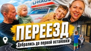 Лиса в Америке. ПЕРЕЕЗД⧸Добрались до первой остановки⧸Рум Тур отеля⧸Многодетная семья в Америке⧸США⧸
