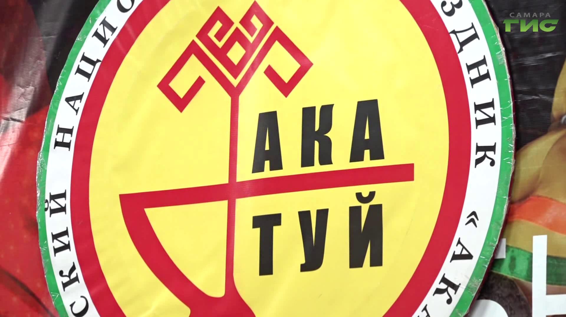 "Чувашский национальный праздник "Акатуй" / "Третий сектор" от 17.06.2026