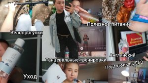 1 Путь к мечте/Как я изучаю английский самостоятельно/Танцевальные тренировки/Уход