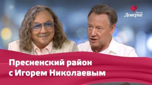 Пресненский район