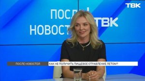 Летний рацион: советы от гастроэнтеролога / «После новостей»