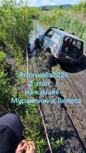 #rfcrussia2026.2 этап