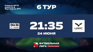 6 тур | НПП Пульсар - АО ЦАРС | Сатурн