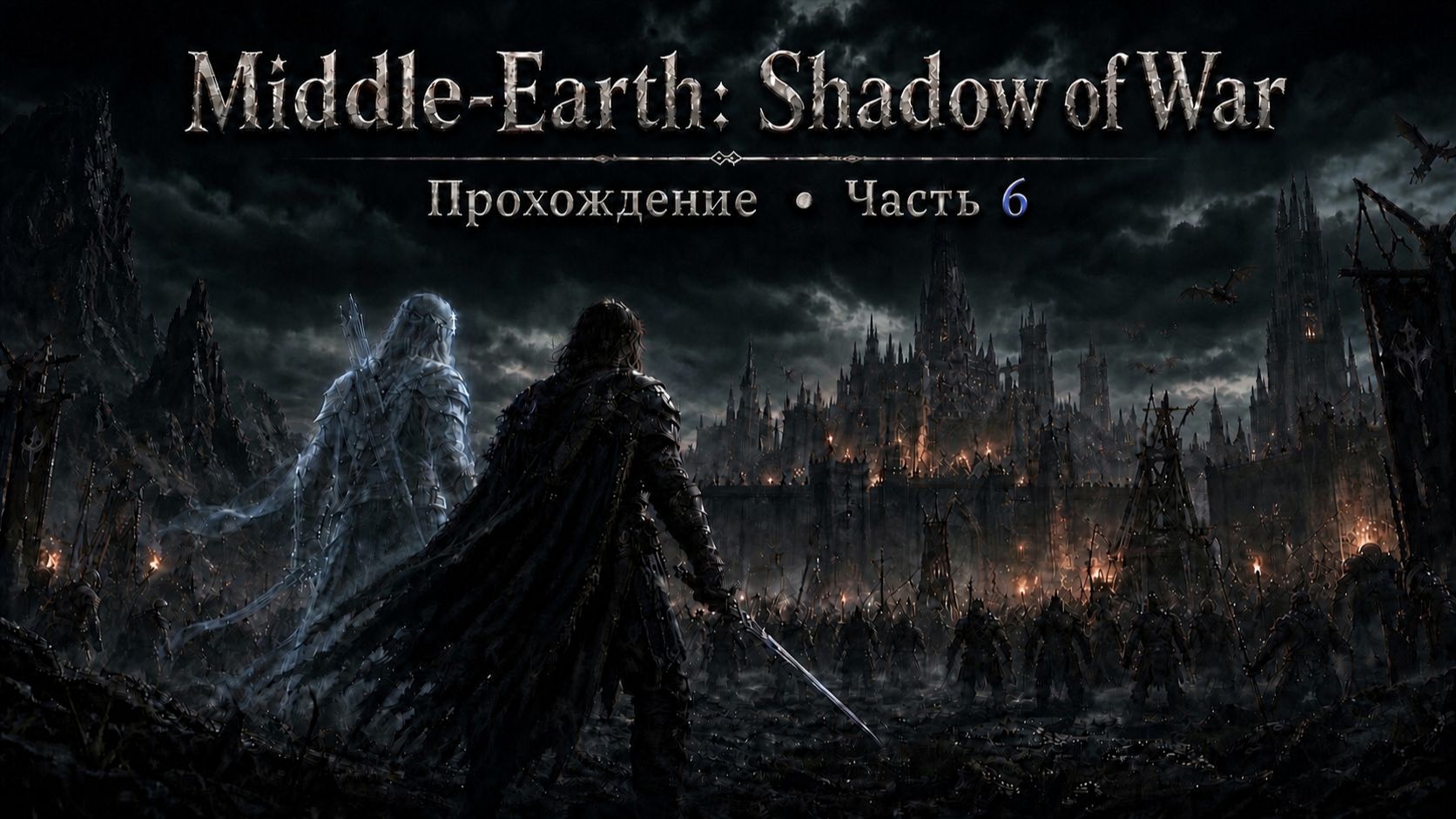 Прохождение Middle-Earth: Shadow of War. Часть 6. Зачистка Нурна и увеличение армии