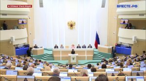 615-е пленарное заседание Совета Федерации
