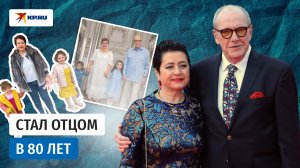 Как поживают маленькие дочки 86-летнего Эммануила Виторгана