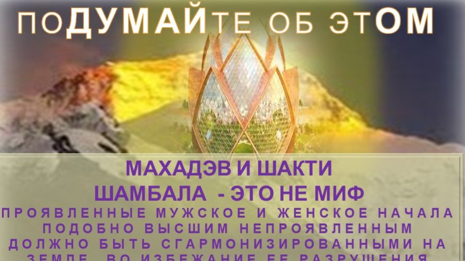 ДИСГАРМОНИЯ Мужского и Женского НАЧАЛ ведёт к разрушению, компиляция, из серии поДумайте об этОм