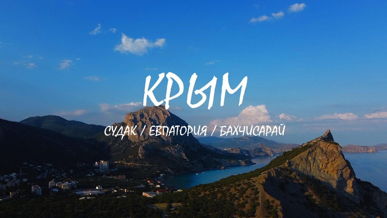 Понаехали. Крым 2022. Часть 1. смотреть онлайн