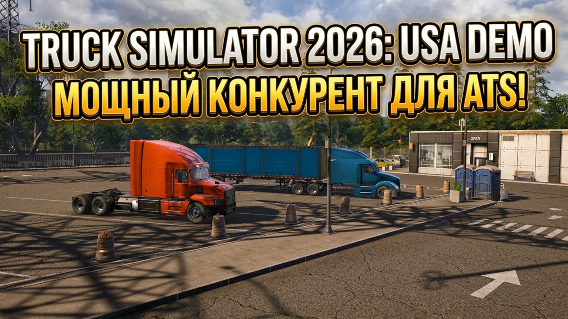 МОЩНЫЙ КОНКУРЕНТ ATS НАЙДЕН! TRUCK SIMULATOR 2026: USA DEMO смотреть онлайн