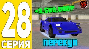 ПУТЬ БОМЖА НА БЛЕК РАША #28 - +3.5КК на ПЕРЕКУПЕ ППС в BLACK RUSSIA