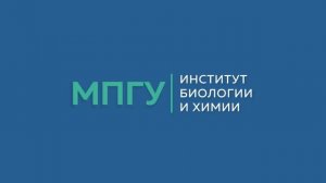 Часто задаваемые вопросы. Институт биологии и химии