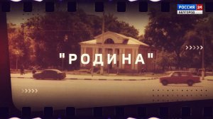 Кинотеатр «Родина»