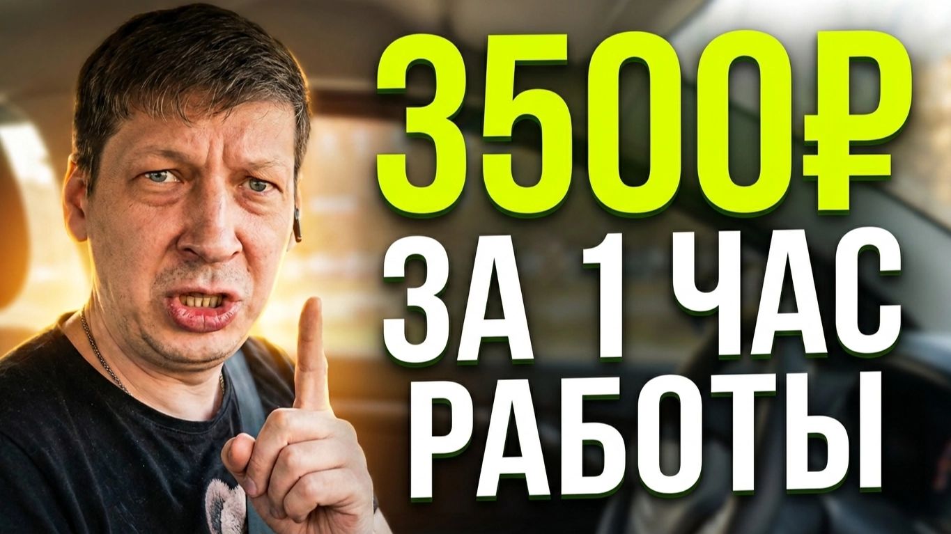 3500₽ за 1 час работы курьером! Реальные цифры