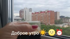 Хорошего дня всем
утренний позитив.