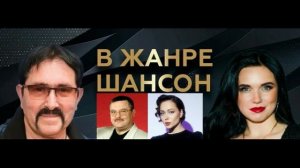 В жанре - шансон. Сборник хитов.