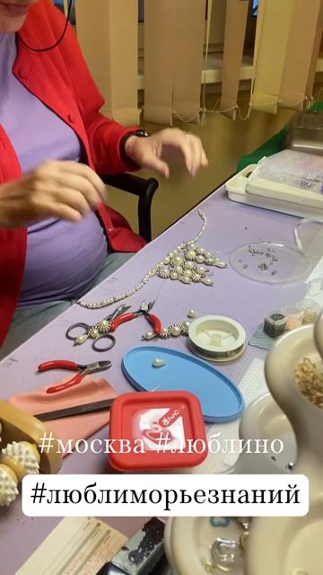 #люблиморьезнаний #москва #люблино #украшения