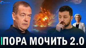 ⚡️ Медведев отдал немедленный приказ // Денег на армию не хватает