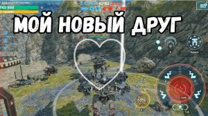 War Robots У каждого есть ТИТАН ПРИНЦЕПС