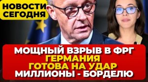 Взрыв в Германии. ФРГ ударит по ПИТЕРУ Сбежал ОПАСНЫЙ преступник. Миллионы - борделю новости сегодня