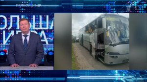 Появились кадры с места атаки ВСУ на автобус с детьми-спортсменами из Белоруссии