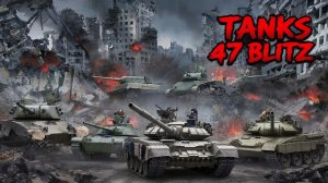 Tanks 47 Blitz - КВЕСТ ПРОБУЖДЕНИИ ЭНЕРГИИ