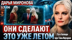 Ясновидящая предупредила: решение принято, и враг уже начал действовать | Дарья Миронова