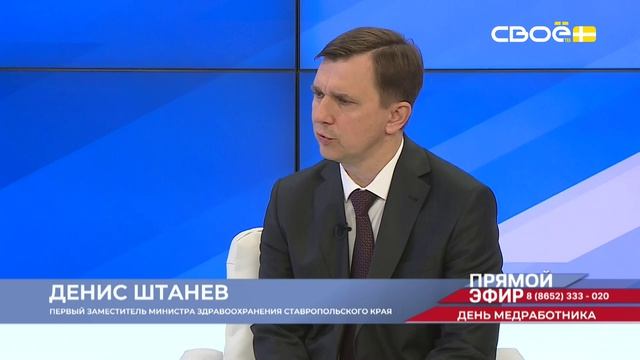 Прямой эфир. День медицинского работника. Денис Штанев