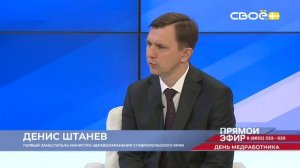 Прямой эфир. День медицинского работника. Денис Штанев