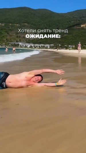 Шуточки на море… ожидание и реальность …