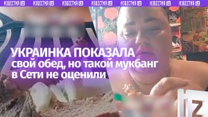 «Дюже смачно»: обед украинки шокировал пользователей сети