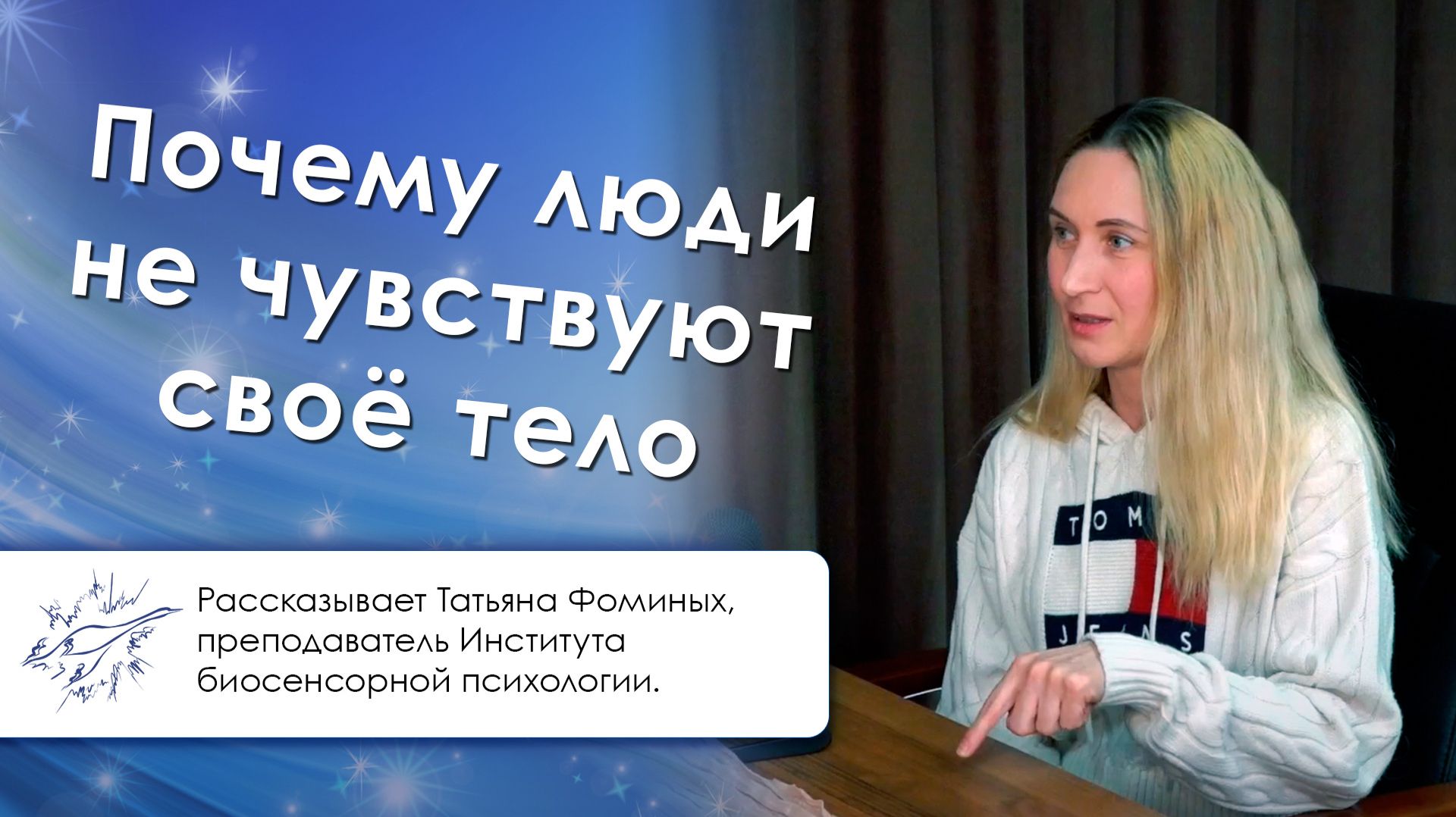 Почему люди не чувствуют своё тело