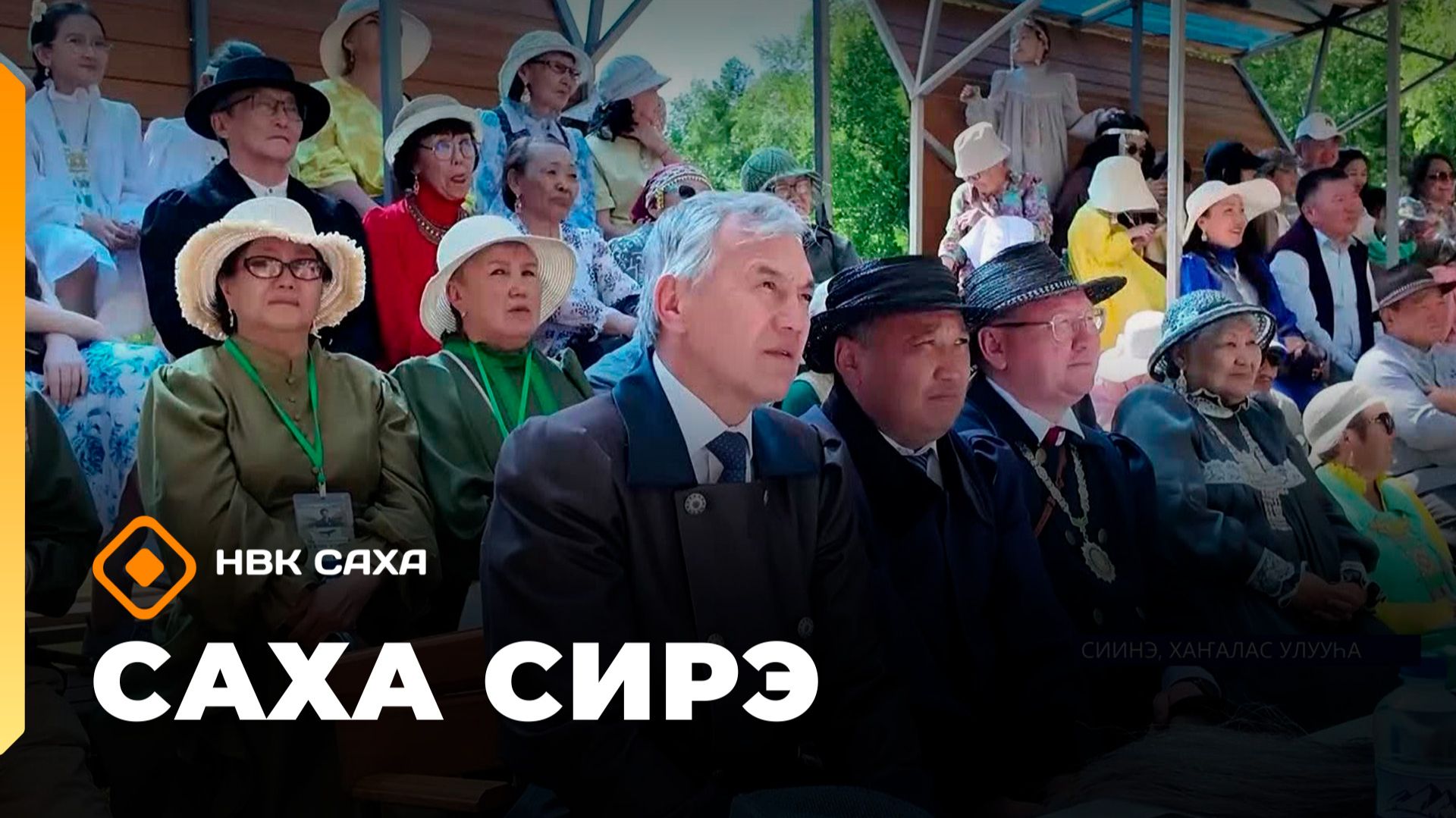 «Саха сирэ» информационнай биэрии. Бэс ыйын 17 күнэ 10.00