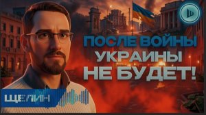 ШЕЛЕС / ЩЕЛИН: Зеленский тащит Трампа к Путину. Встреча ТРОИХ возможна? Страдания крымчан - пища Зе