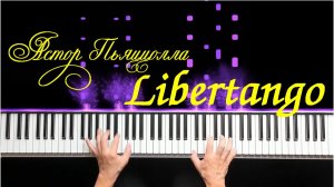 Libertango (A.Piazzolla) – Либертанго (А.Пьяццолла)