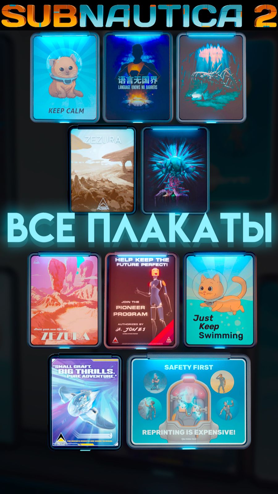SUBNAUTICA 2 ГДЕ НАЙТИ ВСЕ ПЛАКАТЫ (САБНАТИКА 2 ИГРА 2026) #Сабнатика2 #Subnautica2