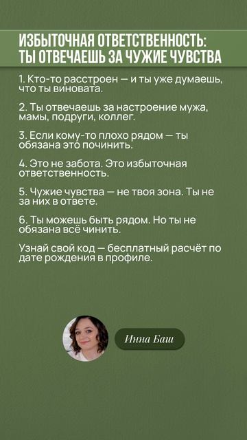 Избыточная ответственность: ты отвечаешь за чужие чувства смотреть онлайн