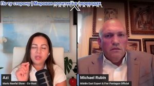 Марио Навфал - Майкл Рубин: Трамп - «Иран — это уже десятая война, которую я закончил!»