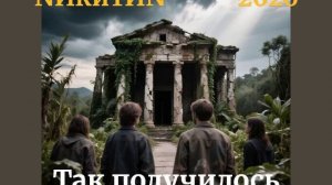 Так получилось '2026
