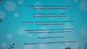 катя и эф куда-угодно-дверь титры 2