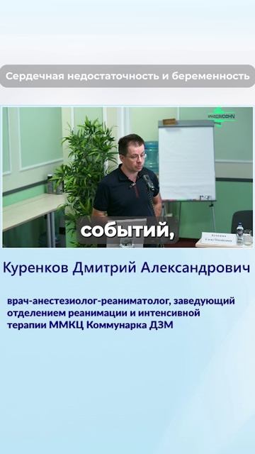 Сердечная недостаточность и беременность