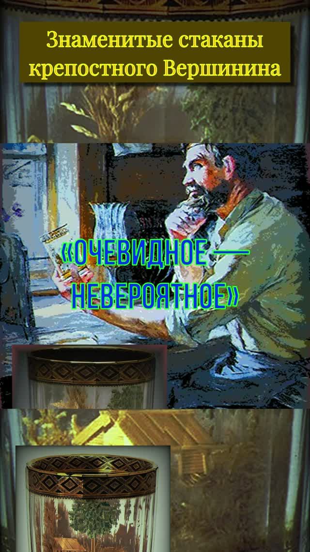 #очевидное #невероятное  #Александр Вершинин  #двойные стаканы