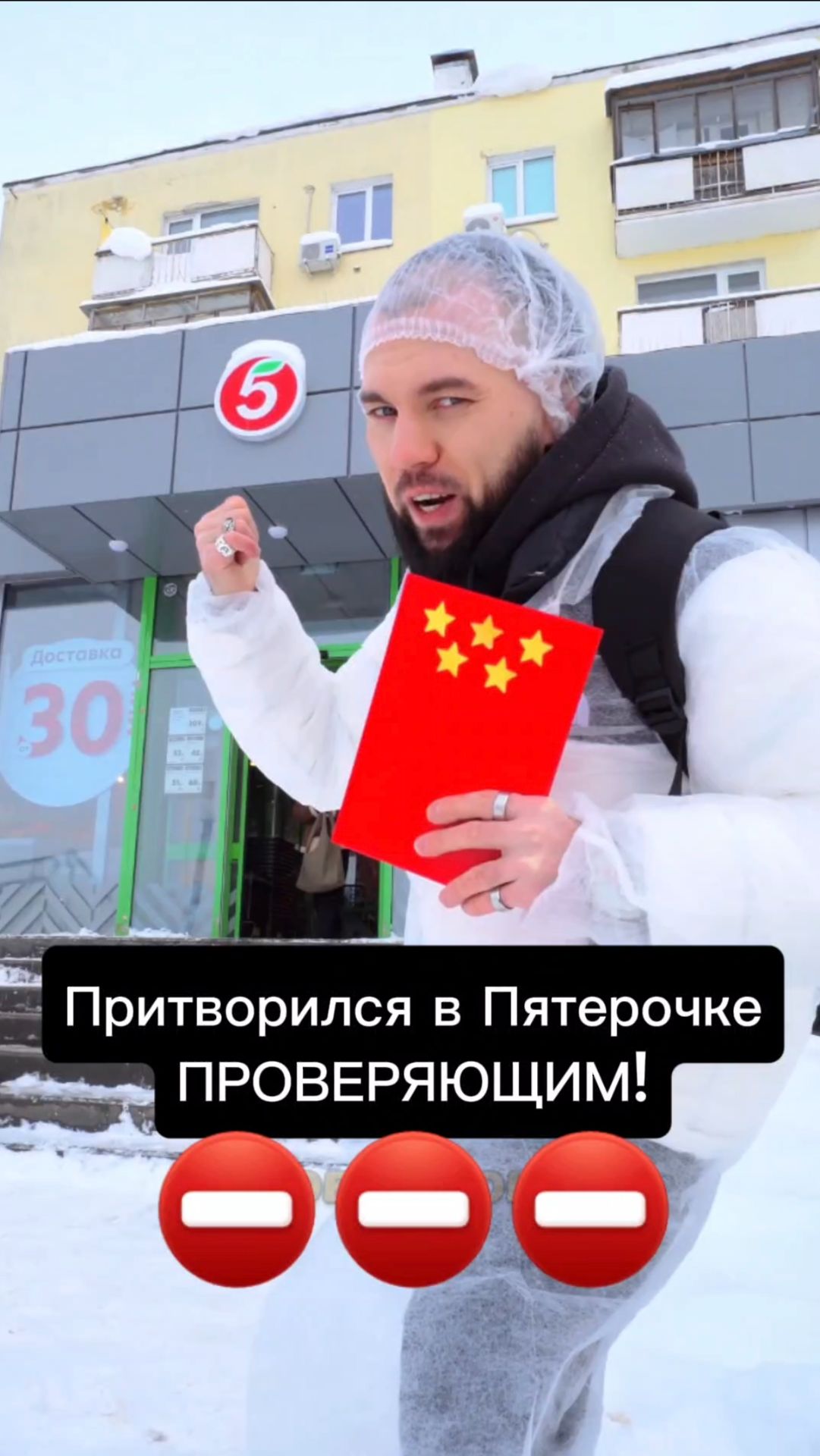 😱ТРЭШ СУШИСТ!  Притворился проверяющим и проник в магазин Пятерочка! #ПятёрочкаAwards