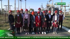Ингушские энергетики провели экскурсии для школьников на главные подстанции республики